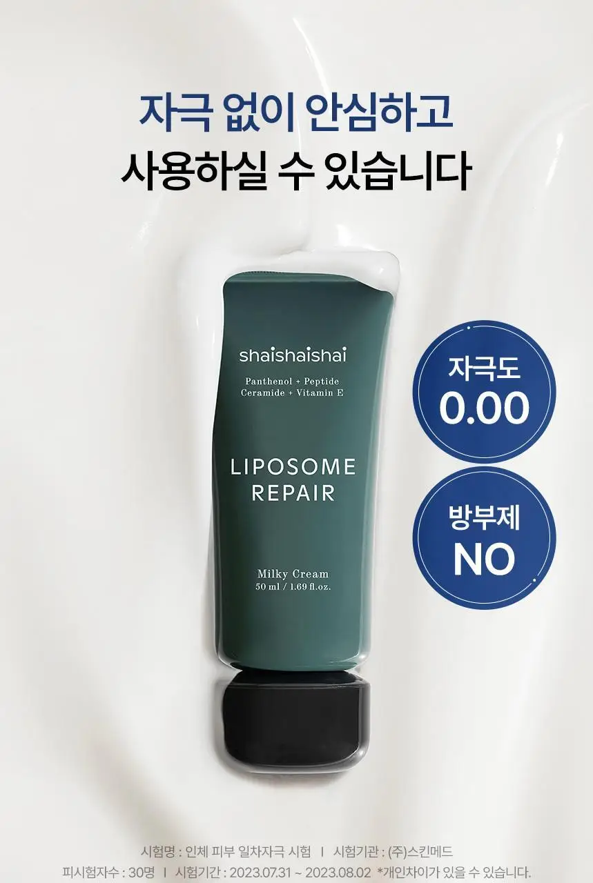 [속광화잘먹] 샤이샤이샤이 리포좀 리페어 밀키 크림 50ml 상세페이지 40